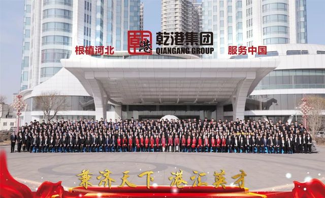 乾港集團 乾港集團