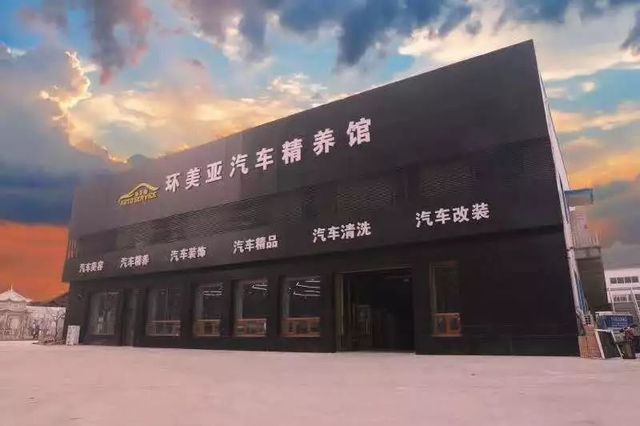 環(huán)美亞精養(yǎng)館