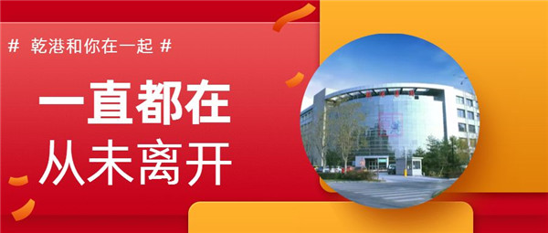 乾港集團(tuán),乾港官網(wǎng) 乾港集團(tuán),乾港官網(wǎng)